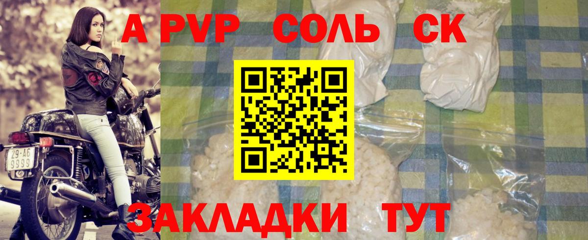Альфа ПВП  A PVP крисы CK  Барнаул  APVP кристаллы  Вход с VPN  A PVP СК 