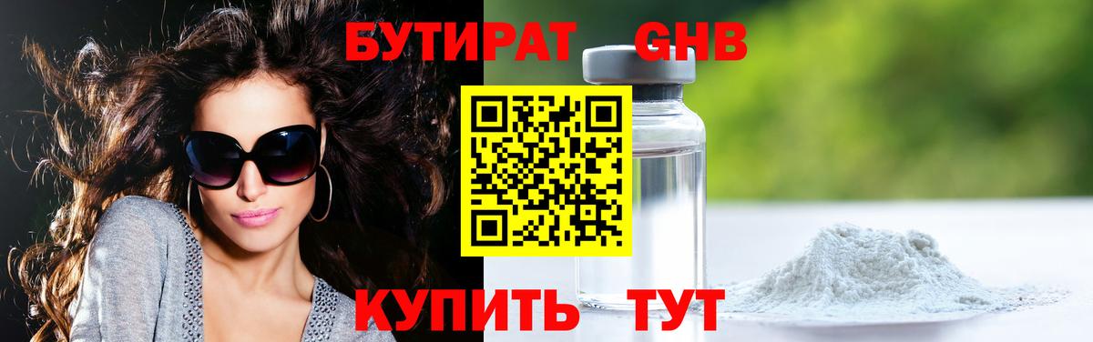 БУТИРАТ бутандиол Барнаул