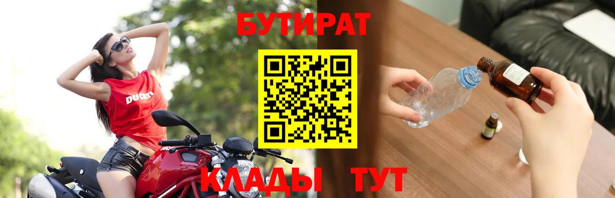 Барнаул  БУТИРАТ  Вход с VPN  БУТИРАТ оксана 