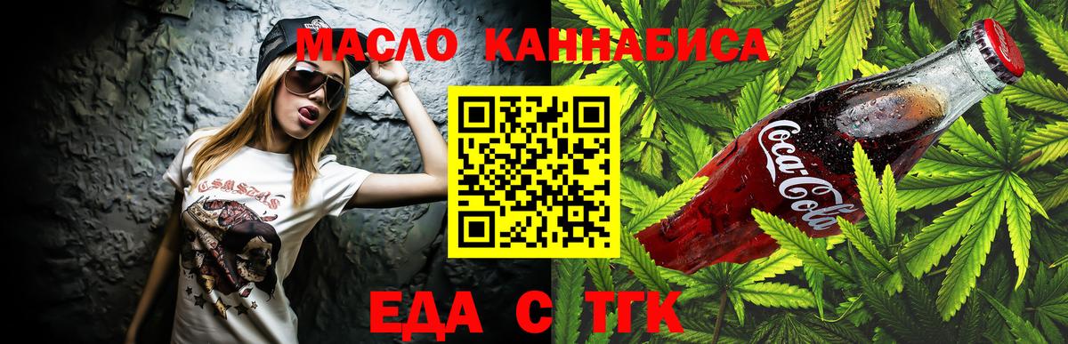 Еда ТГК марихуана  Вход с VPN  Барнаул 