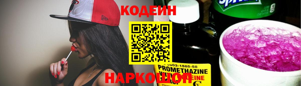 Codein Purple Drank  Codein Purple Drank  Вход с VPN  Барнаул 