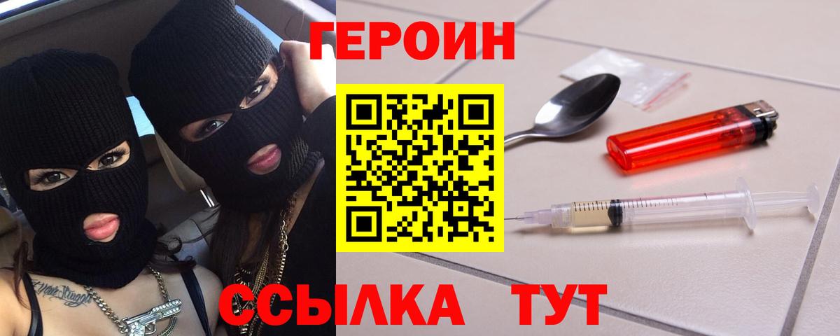 ГЕРОИН хмурый Барнаул