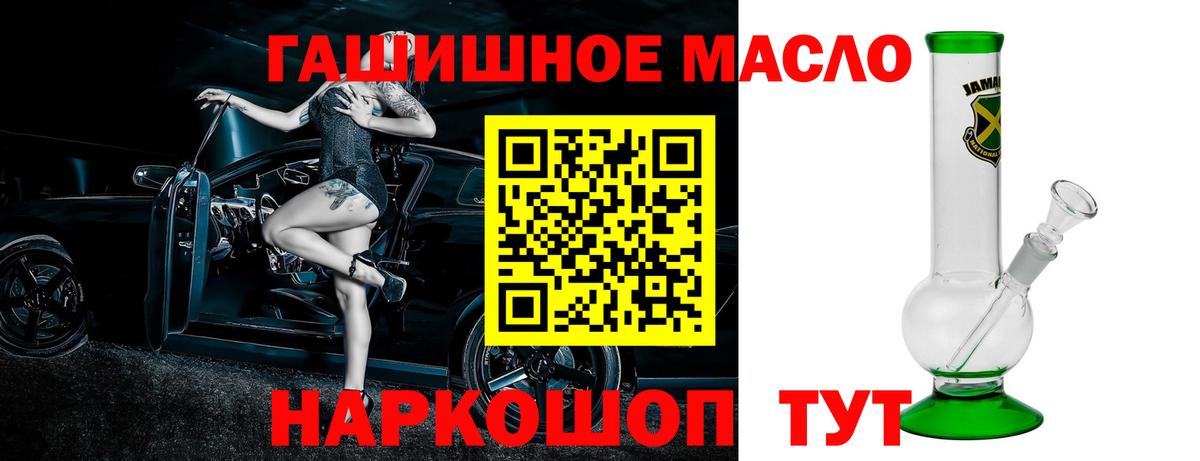Барнаул  Дистиллят ТГК гашишное масло  Дистиллят ТГК THC oil  Вход с VPN 